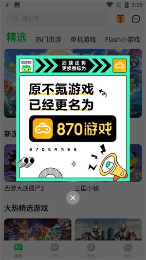 870游戏盒官方网站娱乐游戏城官网版