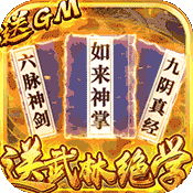 横扫天下之万年强者（送gm特权）