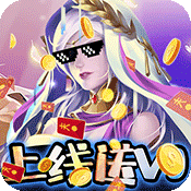魔神战纪2（免费送v12）