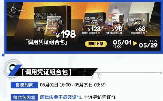 明日方舟198六星自选礼包怎么选-198六星自选礼包选择推荐